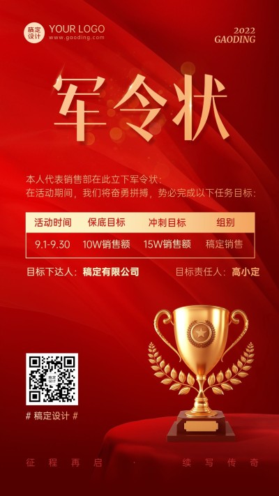 企业商务员工军令状协议手机海报