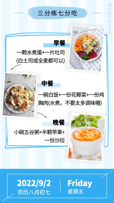 美体健身每日食谱百科日签