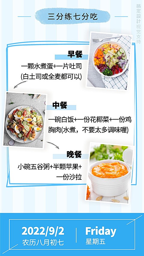 美体健身每日食谱百科日签