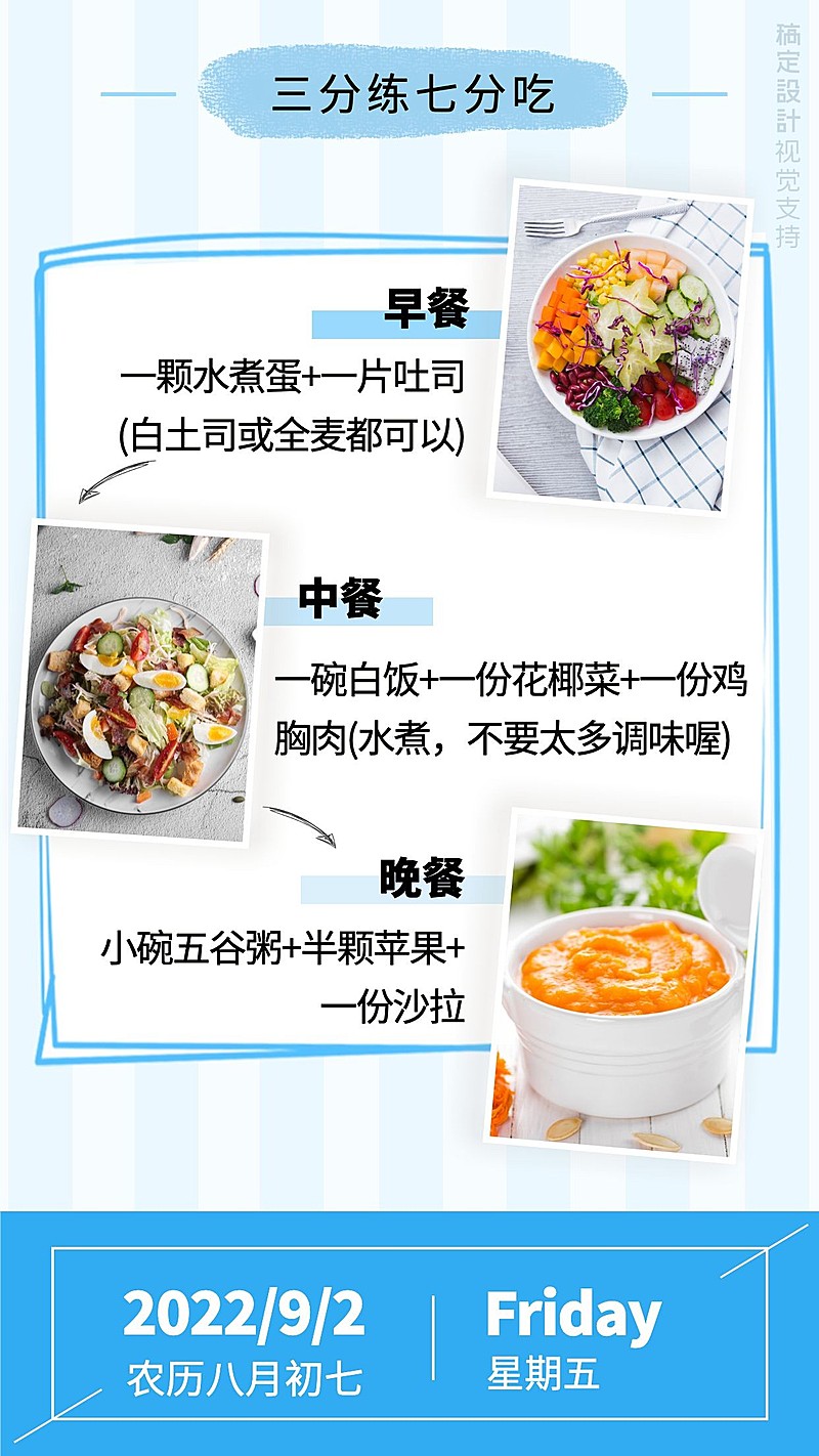 美体健身每日食谱百科日签