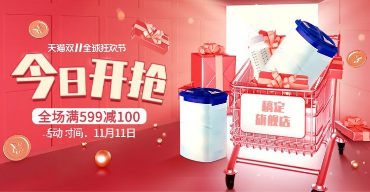 双11大促C4D母婴海报banner预览效果