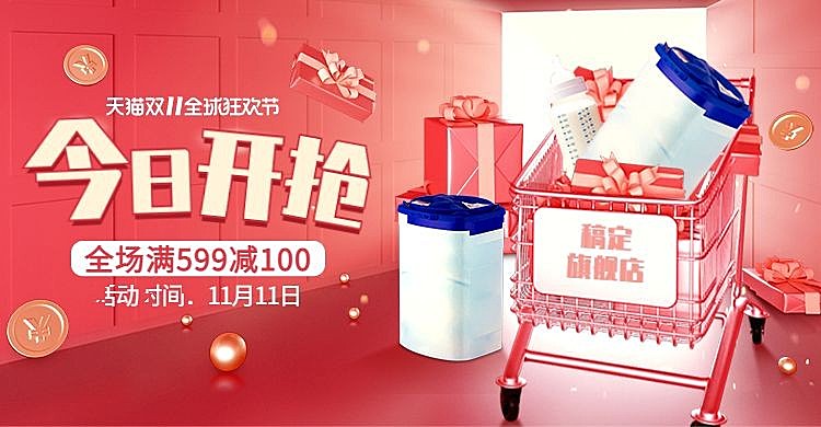 双11大促C4D母婴海报banner