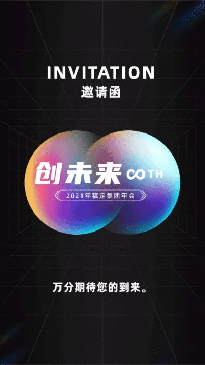 科技风活动邀请函动态手机海报