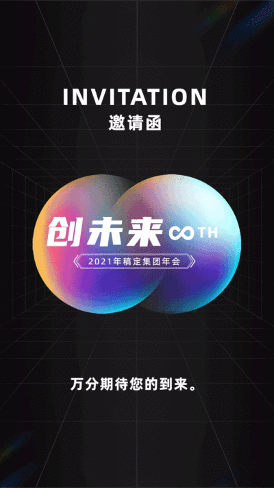 科技风活动邀请函动态手机海报