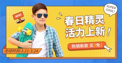 春上新卡通可爱童装促销海报banner