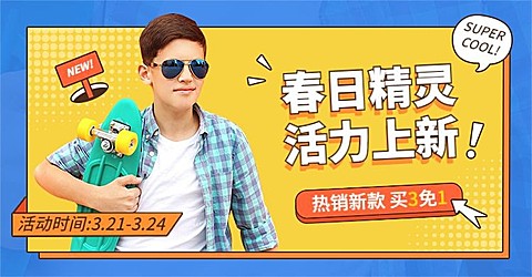 春上新卡通可爱童装促销海报banner