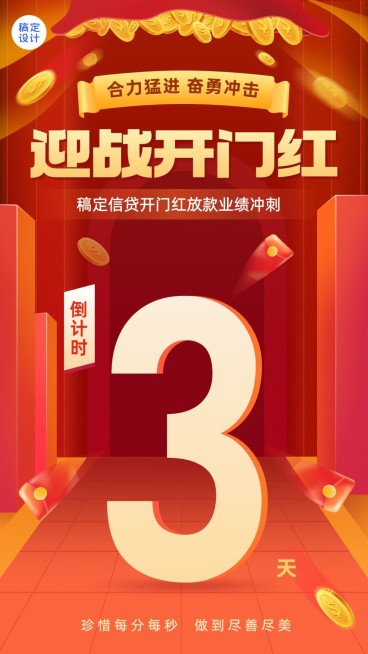 金融保险开门红业绩冲刺倒计时大字喜庆手机海报预览效果