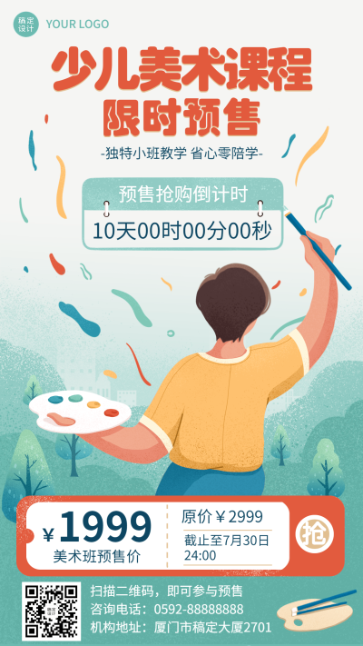 教育机构美术班课程预售招生活动插画手机海报