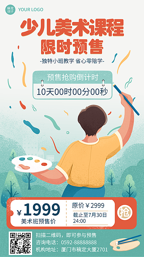 教育机构美术班课程预售招生活动插画手机海报