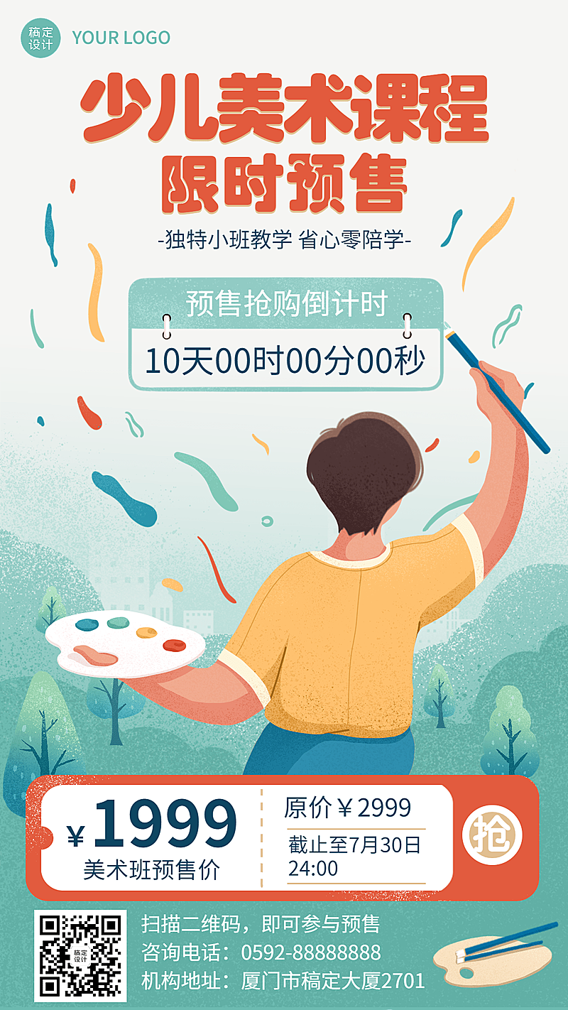 教育机构美术班课程预售招生活动插画手机海报