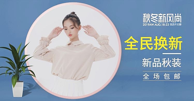 秋冬新风尚/服装/女装海报banner