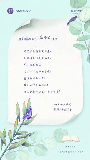 教师节房地产感恩祝福清新贺卡海报