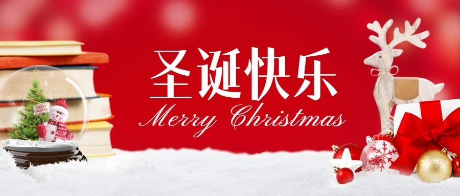 圣诞节平安夜水晶球宣传祝福首图预览效果