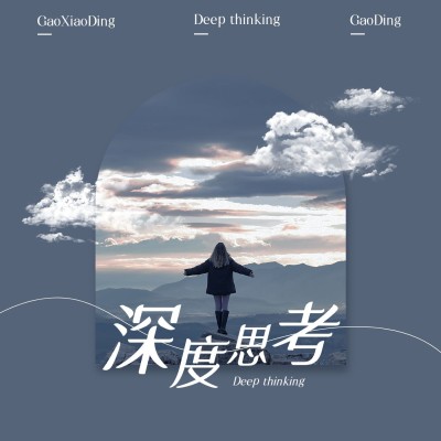 简约风专辑电台播客封面