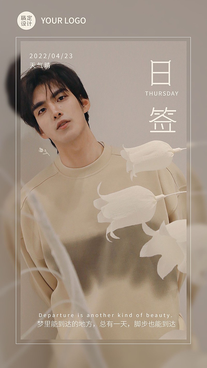 微商日签正能量手机海报