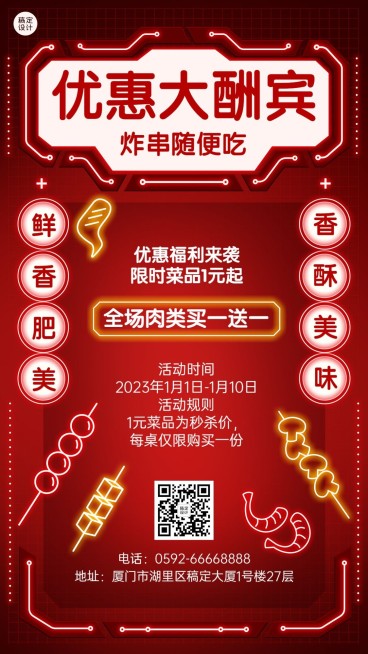 餐饮美食炸串促销活动手机海报预览效果