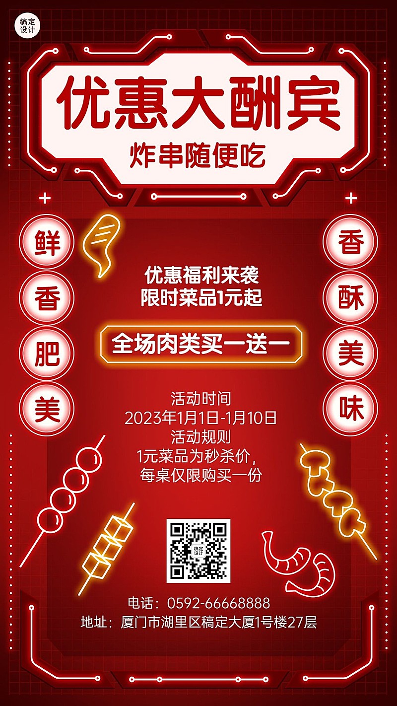餐饮美食炸串促销活动手机海报