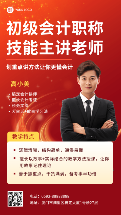 教育培训初会培训讲师介绍讲师形象包装宣传推广手机海报