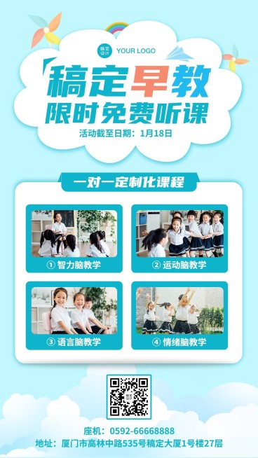 早幼教免费听课机构介绍海报预览效果