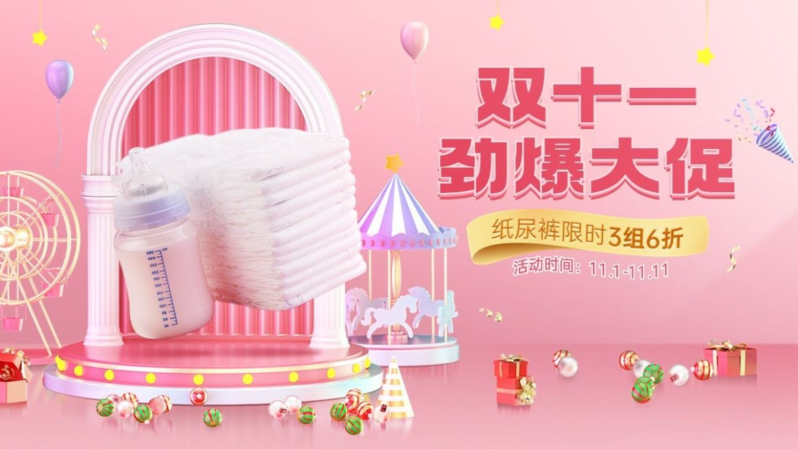电商双十一母婴亲子促销海报banner预览效果