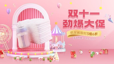 电商双十一母婴亲子促销海报banner