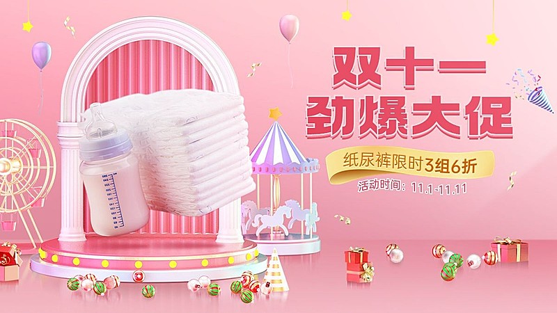 电商双十一母婴亲子促销海报banner