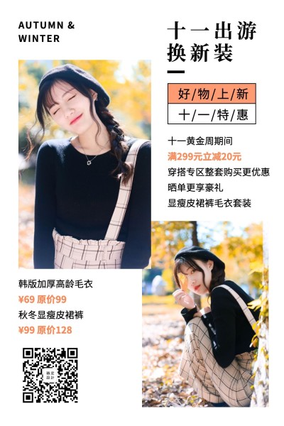 国庆新品上市实景竖版文章配图