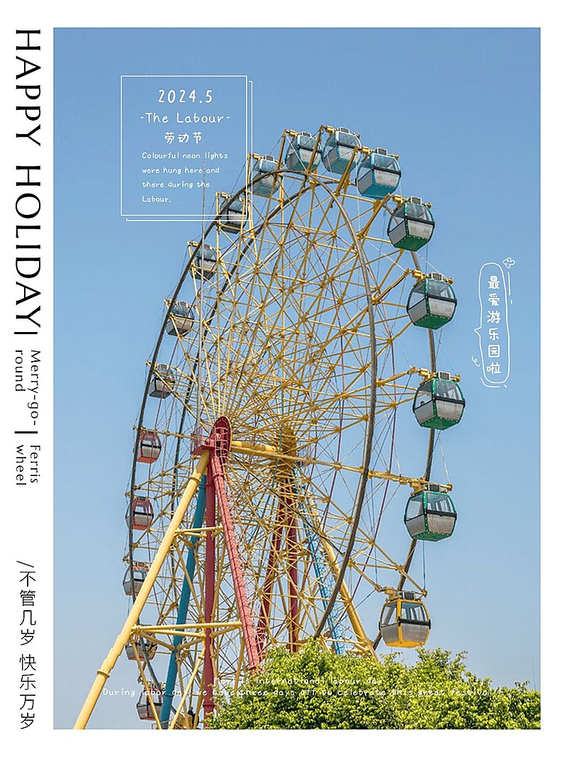 六一儿童节游乐园旅游记录杂志风plog模板