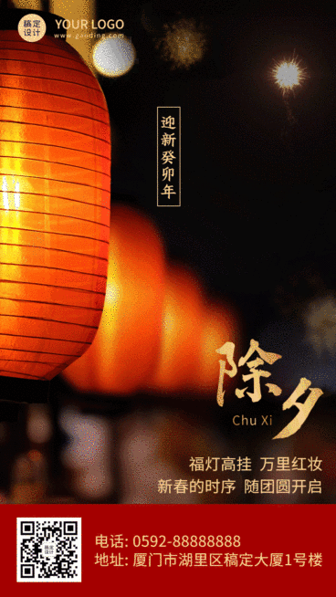 春节除夕祝福实景烟花GIF动态海报预览效果