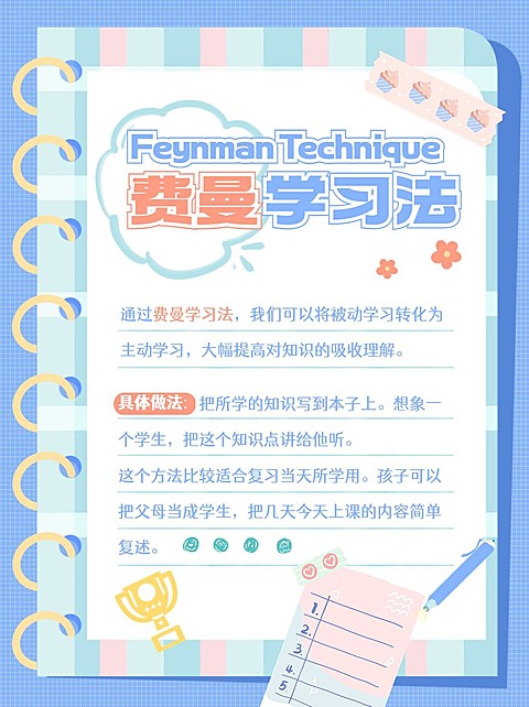 教育行业通用学习攻略指南简约可爱小红书配图