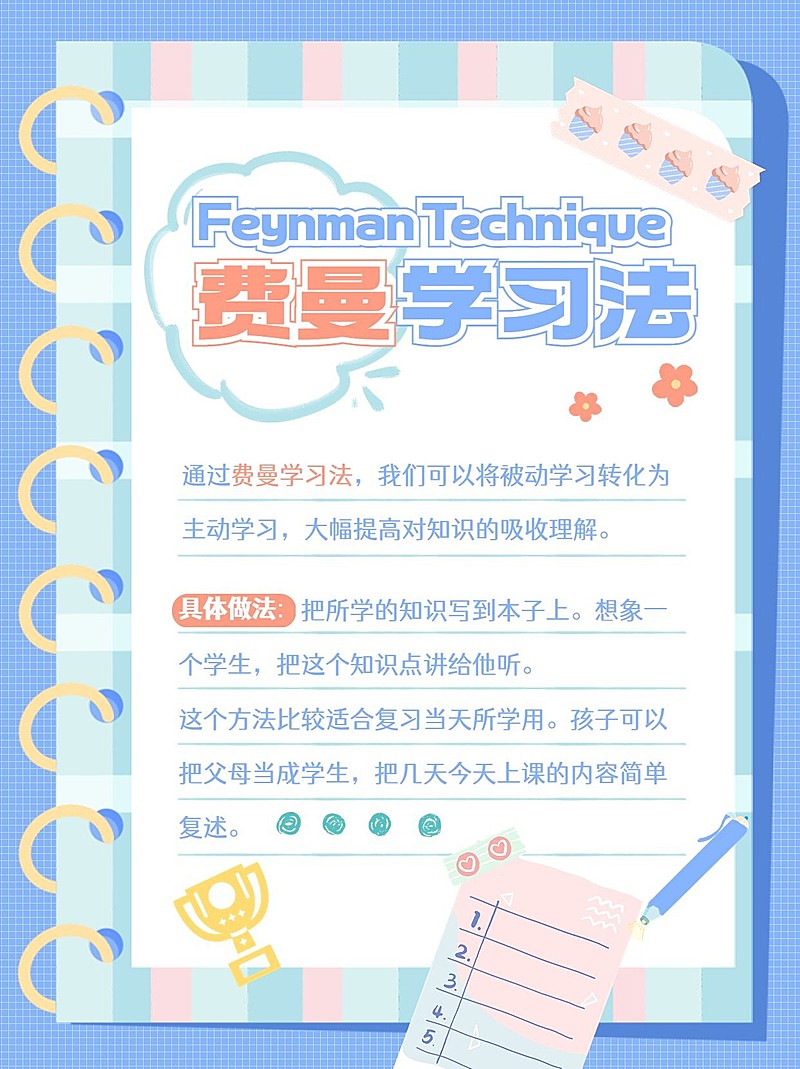 教育行业通用学习攻略指南简约可爱小红书配图