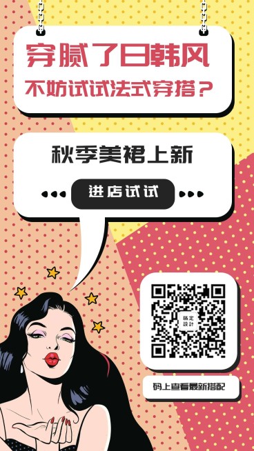 服饰创意卡通秋季上新手机海报预览效果