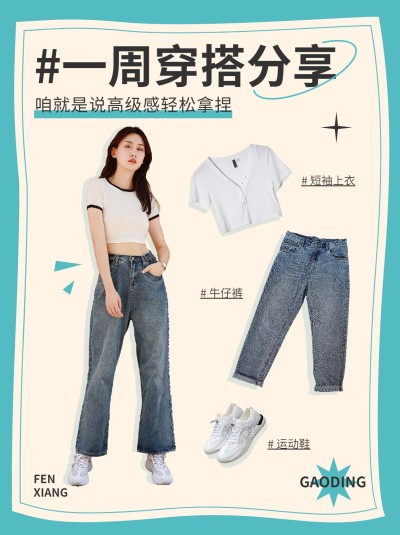 简约风穿搭攻略小红书配图