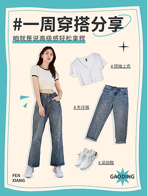 简约风穿搭攻略小红书配图