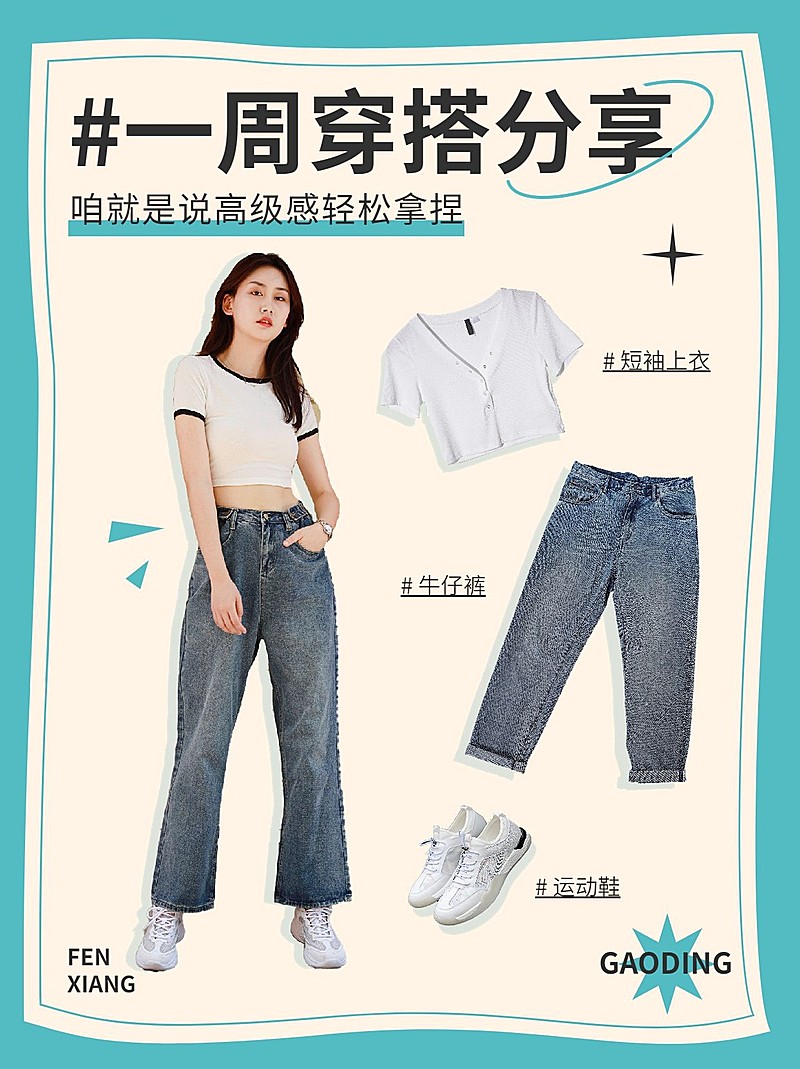 简约风穿搭攻略小红书配图