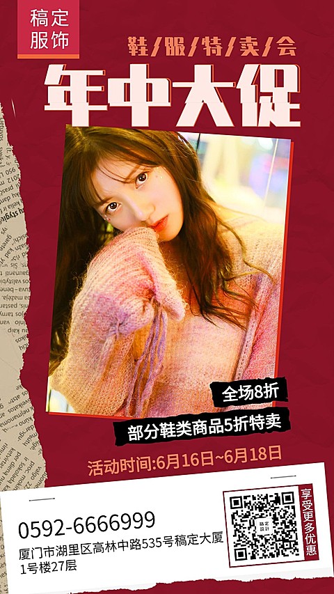 男装年中大促促销手机海报