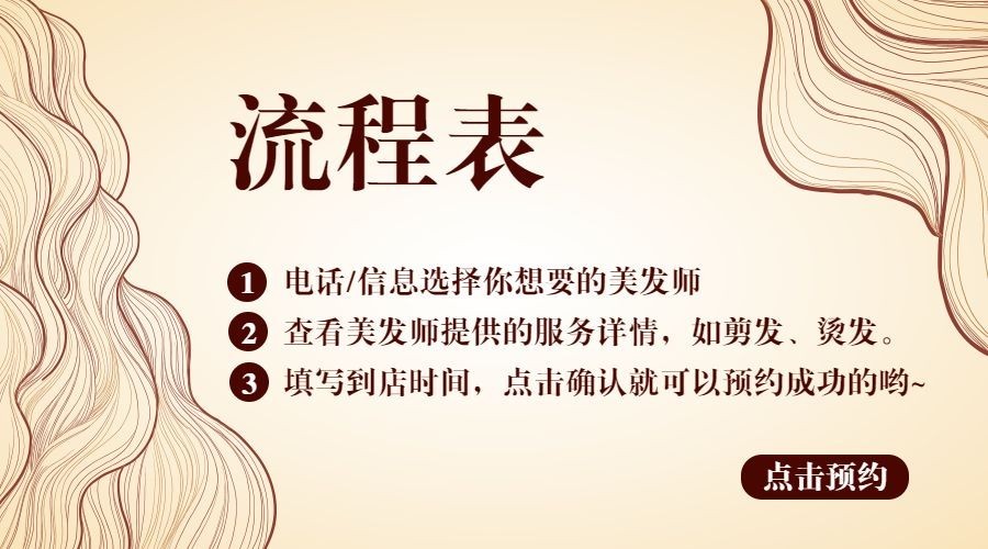 美发预约简约时尚banner横图预览效果