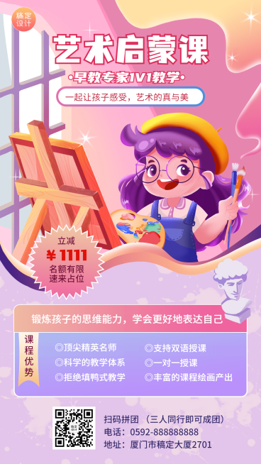 教育培训早教艺术启蒙机构课程营销插画手机海报预览效果