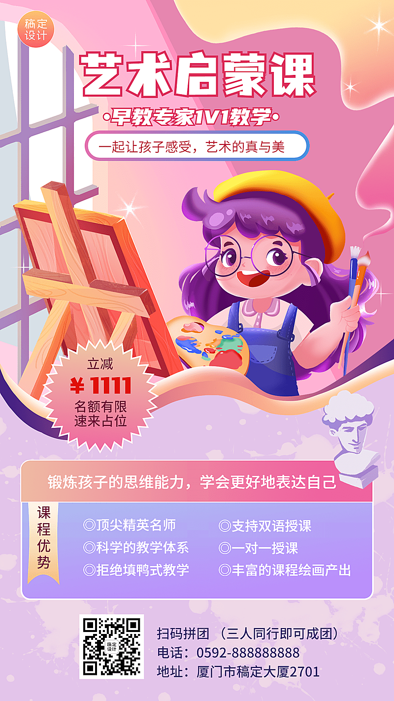 教育培训早教艺术启蒙机构课程营销插画手机海报