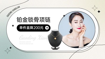 电商珠宝产品展示营销活动横版海报