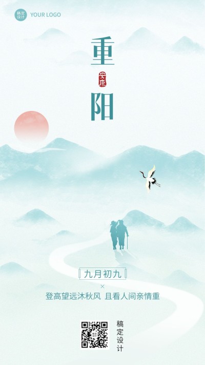 重阳节节日祝福中国风手机海报