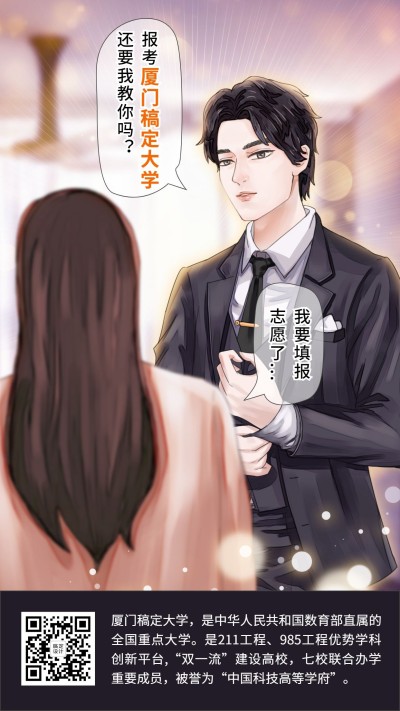 大学招生恶搞趣味言情手机海报