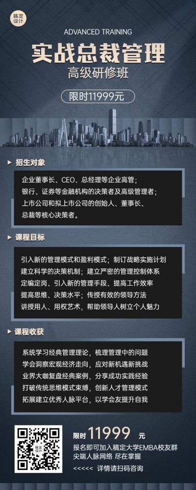 职业教育总裁班招生商业竖版海报