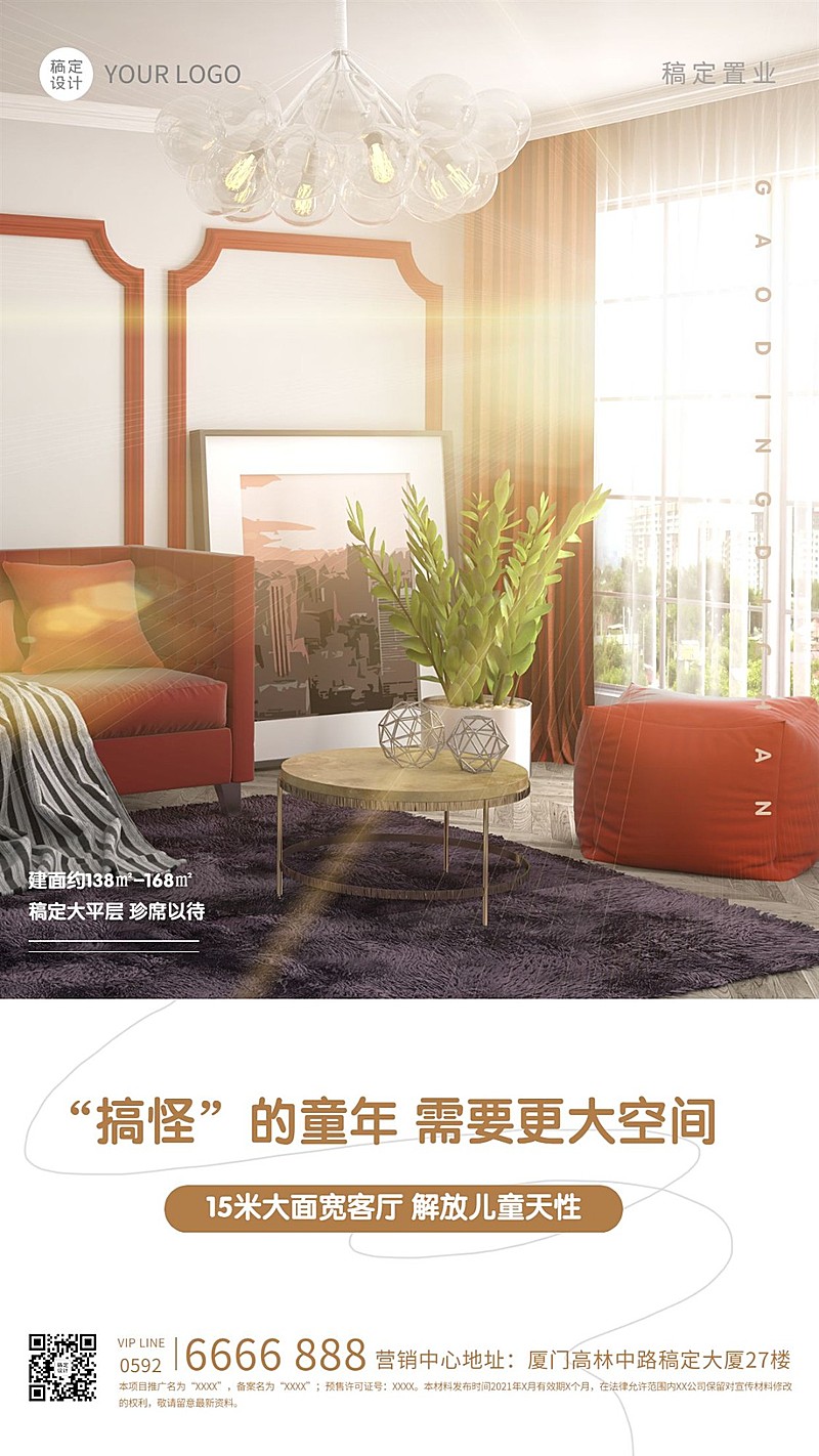 房地产节日营销实景海报