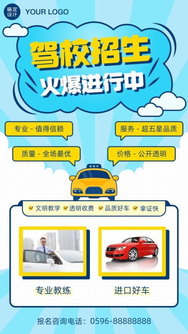 汽车简约驾校招生宣传预览效果