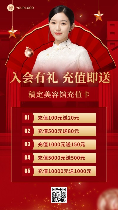 美业美容馆会员充值促销活动手机海报