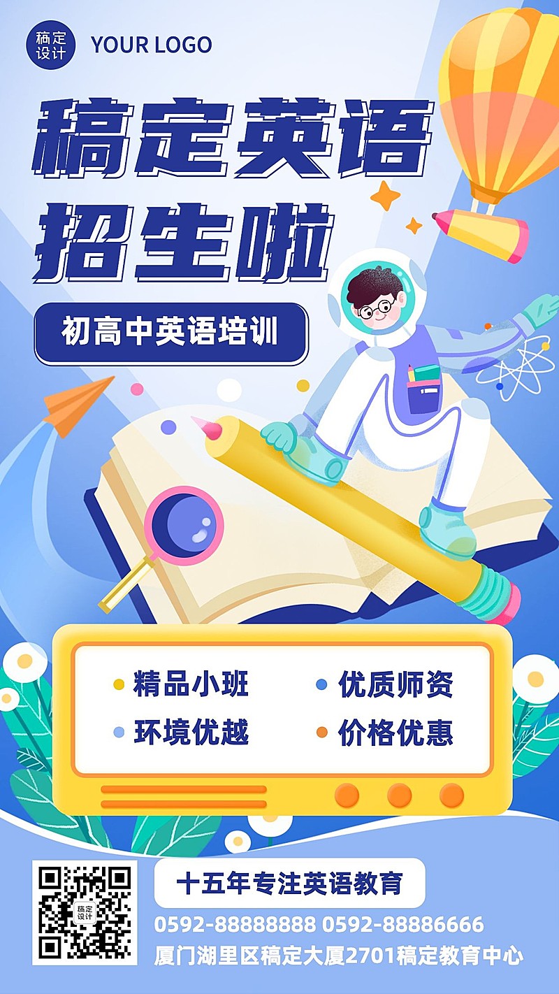 K12英语培训课程招生促销手机海报