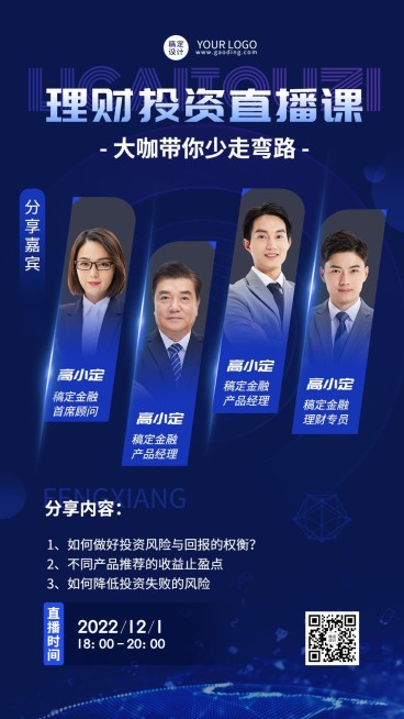 金融保险投资理财直播预告多人商务风手机海报预览效果
