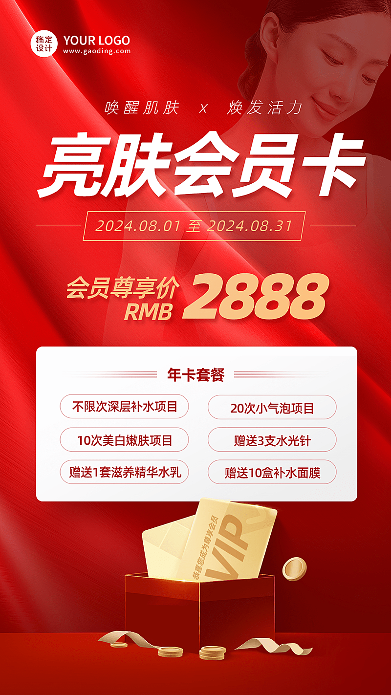 微商美容美妆会员促销优惠活动喜庆手机海报