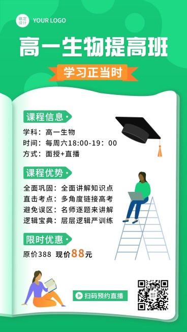生物课程招生促销海报预览效果